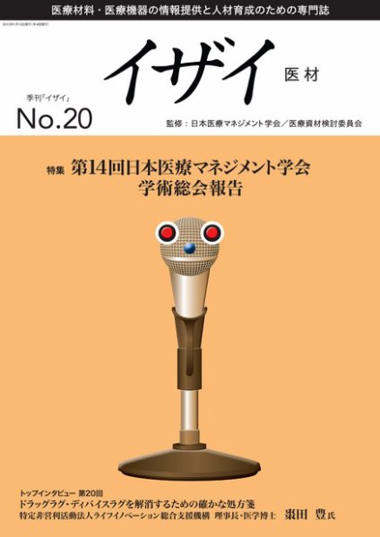 イザイ No.20 (発売日2013年03月13日) 表紙