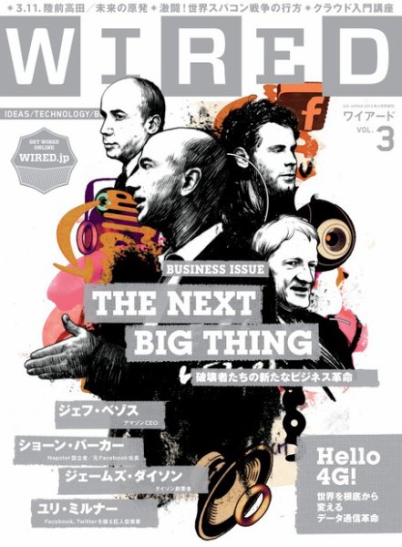WIRED（ワイアード） VOL.3 (発売日2012年03月10日) 表紙