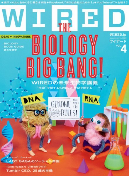 WIRED（ワイアード） VOL.4 (発売日2012年05月10日) 表紙
