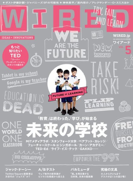 WIRED（ワイアード） VOL.5 (発売日2012年09月10日) 表紙