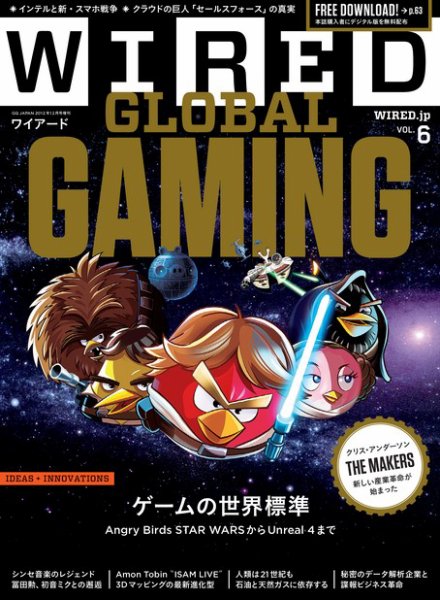 WIRED（ワイアード） VOL.6 (発売日2012年11月09日) 表紙