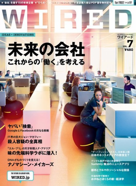 WIRED（ワイアード） VOL.7 (発売日2013年03月11日) 表紙