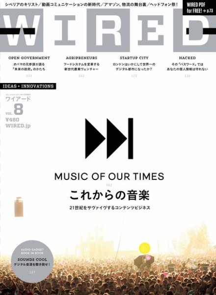 WIRED（ワイアード） VOL.8 (発売日2013年06月10日) 表紙