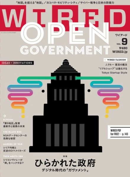 WIRED（ワイアード） VOL.9 (発売日2013年09月10日) 表紙