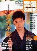 acteur（アクチュール） Vol.12 (発売日2003年06月28日) 表紙