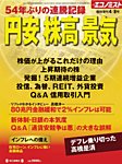 エコノミスト　臨時増刊 4/8号 (発売日2013年03月25日) 表紙