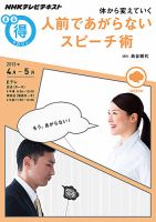 NHK まる得マガジン 体から変えていく 人前であがらないスピーチ術 (発売日2013年03月27日) 表紙