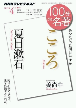 NHK 100分de名著テキスト 36冊セット NHK 100分de名著テキスト 36