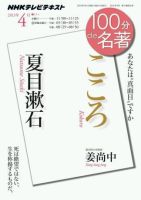 NHK 100分de名著 4月号 表紙