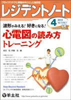 レジデントノート Vol.15No.1 (発売日2013年03月08日) 表紙