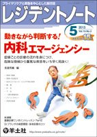 レジデントノート Vol.15No.3 (発売日2013年04月10日) 表紙
