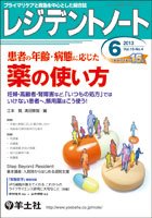 レジデントノート Vol.15No.4 (発売日2013年05月10日) 表紙