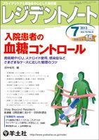 レジデントノート Vol.15No.6 表紙