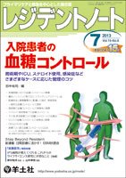 レジデントノート Vol.15No.6 (発売日2013年06月10日) 表紙