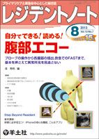 レジデントノート Vol.15No.7 (発売日2013年07月10日) 表紙