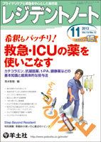 レジデントノート Vol.15No.12 (発売日2013年10月10日) 表紙