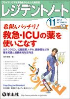 レジデントノート Vol.15No.12 (発売日2013年10月10日) 表紙
