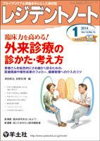 レジデントノート Vol.15No.15 (発売日2013年12月10日) 表紙