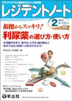 レジデントノート Vol.15No.16 (発売日2014年01月10日) 表紙