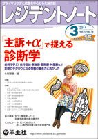 レジデントノート Vol.15No.18 (発売日2014年02月10日) 表紙