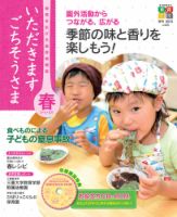 いただきます　ごちそうさま 2013年 春号 表紙