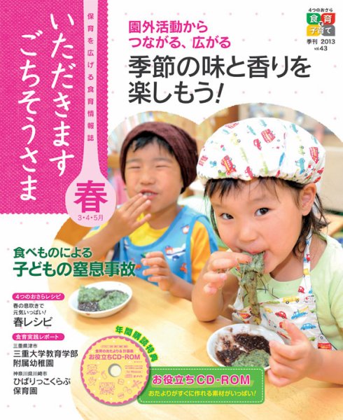 いただきます　ごちそうさま 2013年 春号 (発売日2013年03月01日) 表紙
