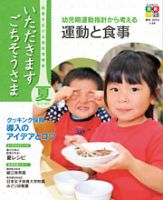 いただきます　ごちそうさま 2013年 夏号 表紙