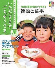 いただきます　ごちそうさま 2013年 夏号 (発売日2013年06月01日) 表紙