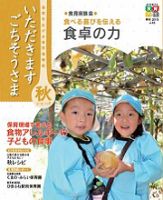 いただきます　ごちそうさま 2013年 秋号 表紙