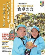いただきます　ごちそうさま 2013年 秋号 (発売日2013年09月01日) 表紙