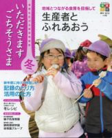 いただきます　ごちそうさま 2013年 冬号 (発売日2013年12月01日) 表紙