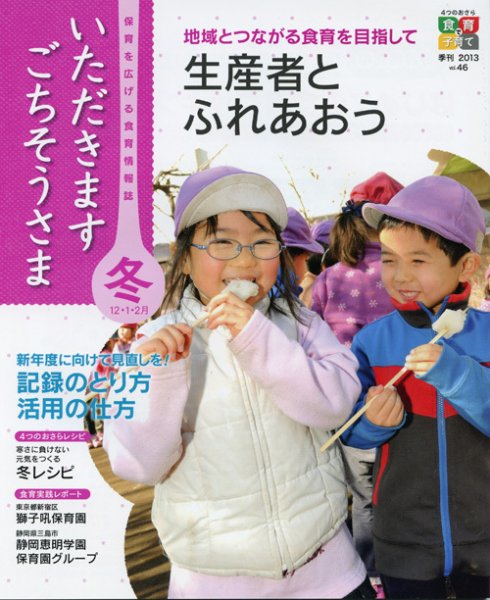 いただきます　ごちそうさま 2013年 冬号 (発売日2013年12月01日) 表紙