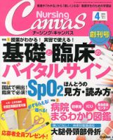 ナーシング・キャンバス Vol.1 No.1 表紙
