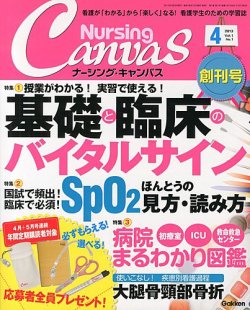 ナーシング・キャンバス Vol.1 No.1 (発売日2013年03月09日) | 雑誌 