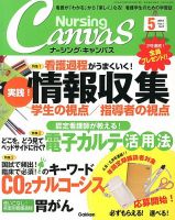ナーシング・キャンバス 表紙