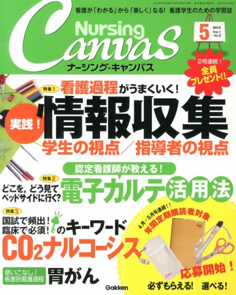 ナーシング・キャンバス 2013年04月10日発売号 表紙