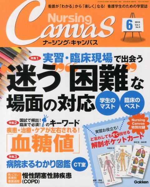 ナーシング・キャンバス 2013年05月10日発売号 表紙
