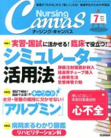 ナーシング・キャンバス 表紙