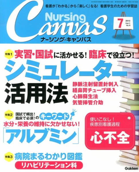 ナーシング・キャンバス 2013年06月10日発売号 表紙