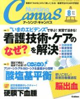 ナーシング・キャンバス 表紙