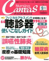 ナーシング・キャンバス 表紙