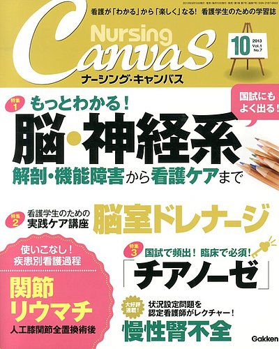 ナーシング・キャンバス 2013年09月10日発売号 | 雑誌/定期購読の予約 