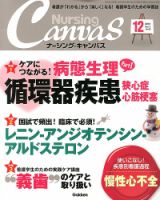 ナーシング・キャンバス 2013年11月09日発売号 表紙