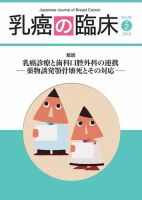 乳癌の臨床 28巻2号 (発売日2013年05月15日) 表紙