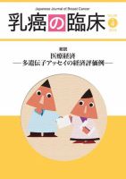 乳癌の臨床 28巻4号 (発売日2013年09月15日) 表紙