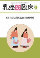 乳癌の臨床 28巻5号 (発売日2013年11月15日) 表紙