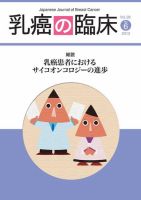 乳癌の臨床 28巻6号 (発売日2014年01月15日) 表紙