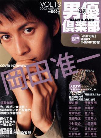 acteur（アクチュール） Vol.13 (発売日2003年09月29日) 表紙