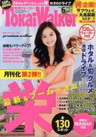Tokai Walker (東海ウォーカー) 6月号 (発売日2013年05月20日) 表紙