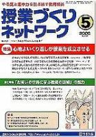 授業づくりネットワーク 5月号 (発売日2006年04月13日) 表紙